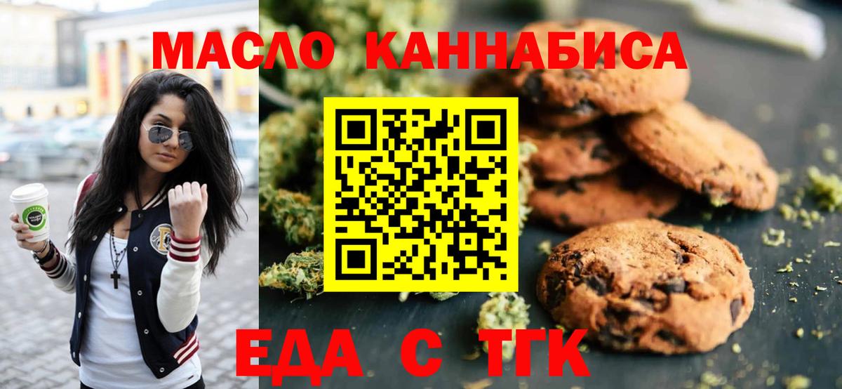 Протвино  Печенье с ТГК марихуана  Вход с VPN 