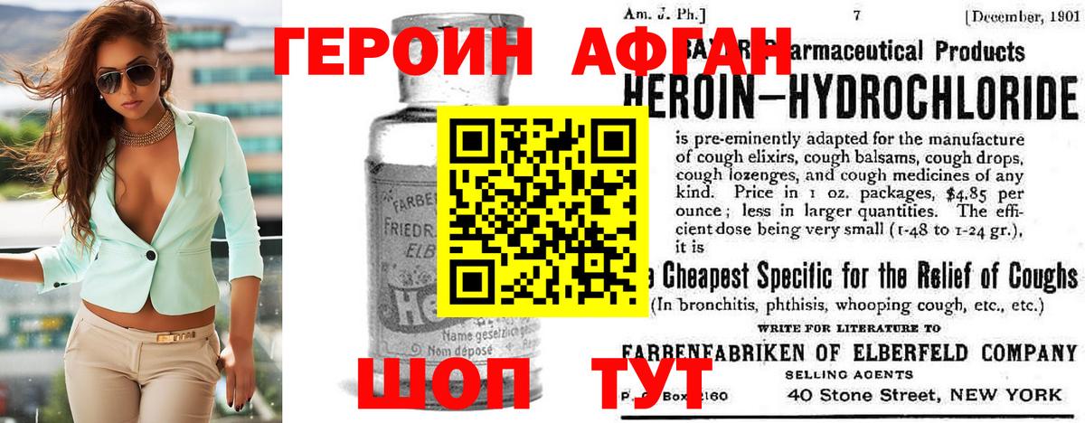 Героин VHQ  Вход с VPN  Протвино 