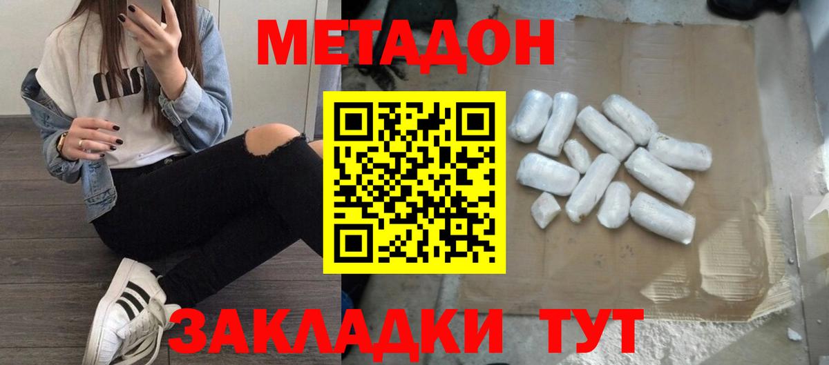 Протвино  Метадон кристалл  МЕТАДОН мёд  Вход с VPN 