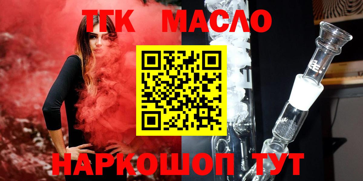 ТГК THC oil Протвино